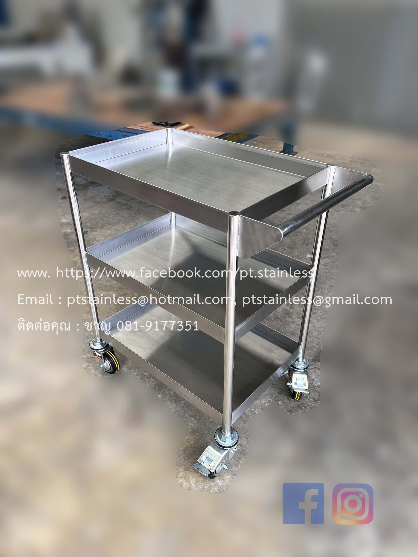 รถเข็นสเตชั่น